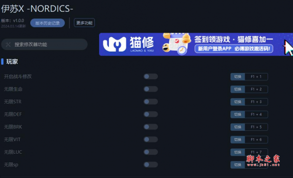 伊苏X北境历险十八项修改器(无限生命/无限SP) v1.0.0 一修大师版