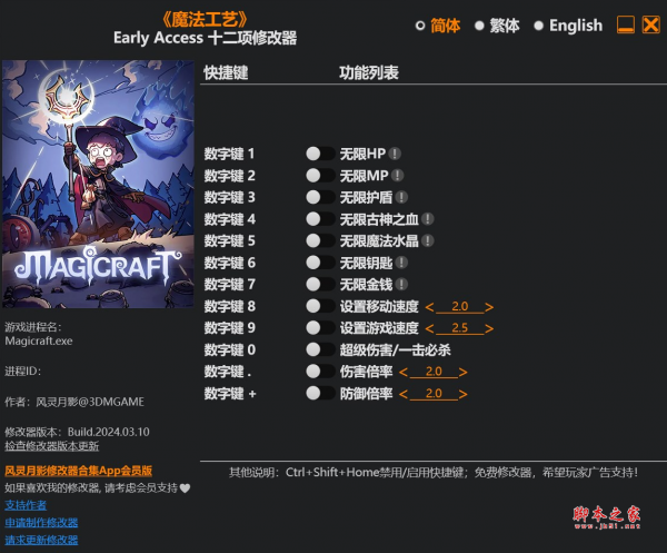 魔法工艺Early Access十二项修改器(无限HP/无限MP) v1.0 风灵月影版