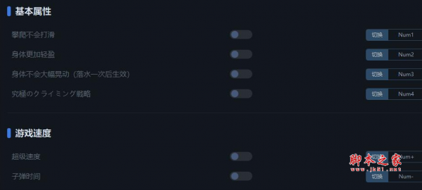艰难攀爬六项修改器(身体轻盈/不会打滑) v1.0 一修大师版