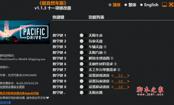 超自然车旅十一项修改器(无限生命/无限连跳) v1.1.3 风灵月影版