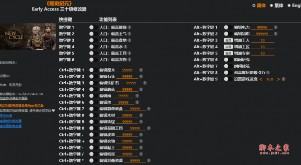 耀斑纪元Early Access三十项修改器(最高健康/最高士气) v1.0 风灵月影版