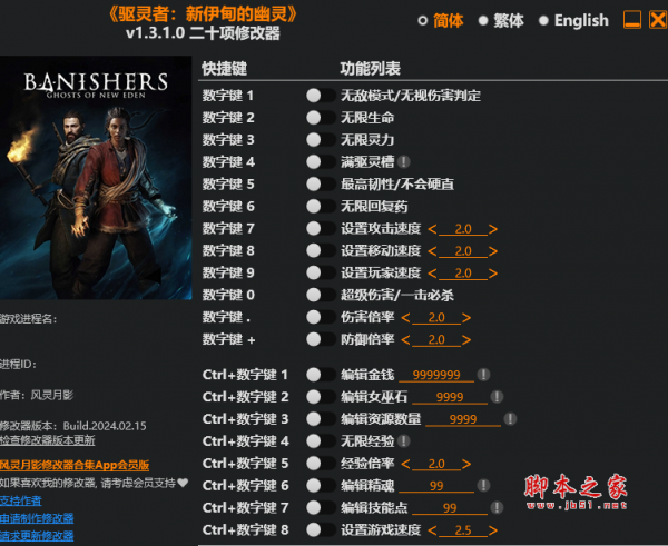 驱灵者新伊甸的幽灵二十项修改器(无限生命/无限灵力) v1.3.1.0 风灵月影版
