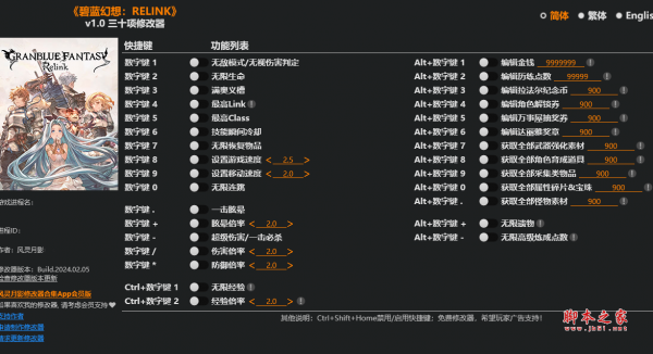 碧蓝幻想Relink三十项修改器(无限生命/满奥义槽) v1.0 风灵月影版