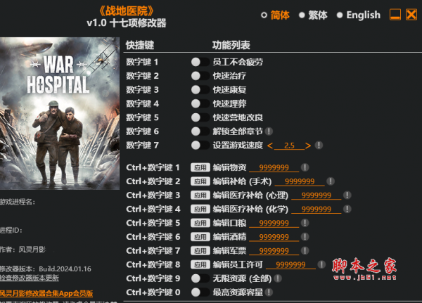 战地医院十七项修改器(不会疲劳/快速治疗) v1.0 风灵月影版