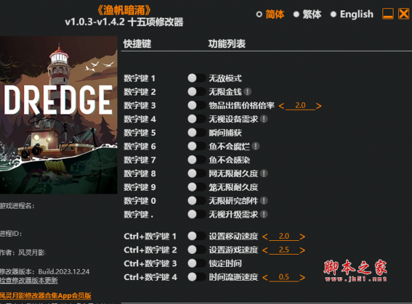 渔帆暗涌十五项修改器(无限金钱/瞬间捕获) v1.0.3-v1.4.2 风灵月影版
