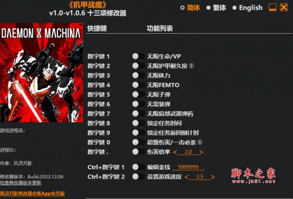 机甲战魔十三项修改器(无限生命/无限体力) v1.0-v1.0.6 风灵月影版
