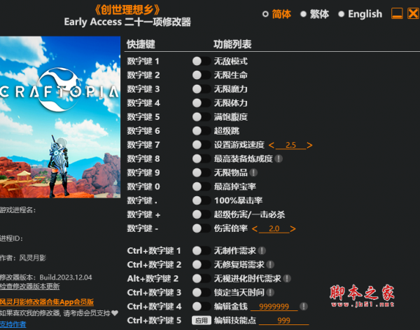 创世理想乡Early Access二十一项修改器(无限物品/100%暴击率) v2024.01.05 风灵月影版