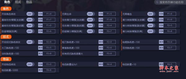 嗜血印二十一项修改器(无限生命/无限嗜血) v20230711 一修大师版