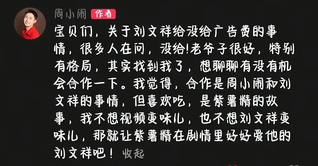640-11 千万网红周小闹:刘文祥塌房,他连夜改成大理寺,30 天狂涨 477 万粉