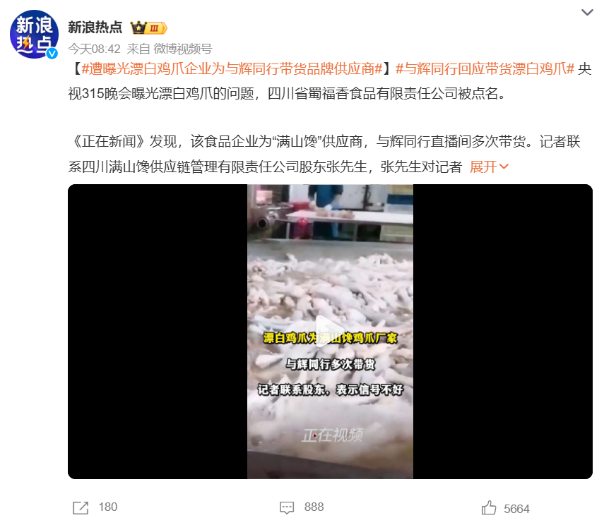 640-12 董宇辉也躲不过 3・15!漂白鸡爪牵连与辉同行,信任真的经不起反复消耗