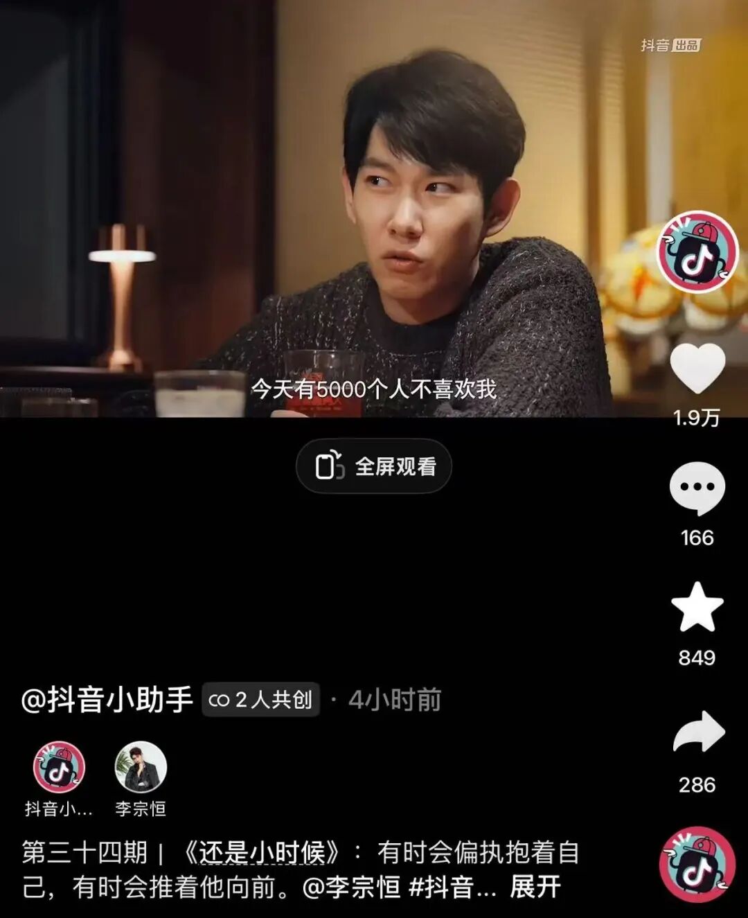 640-37 李宗恒:2500 万粉丝的顶流喜剧人,不敢停、怕不火,却死磕绝不带货