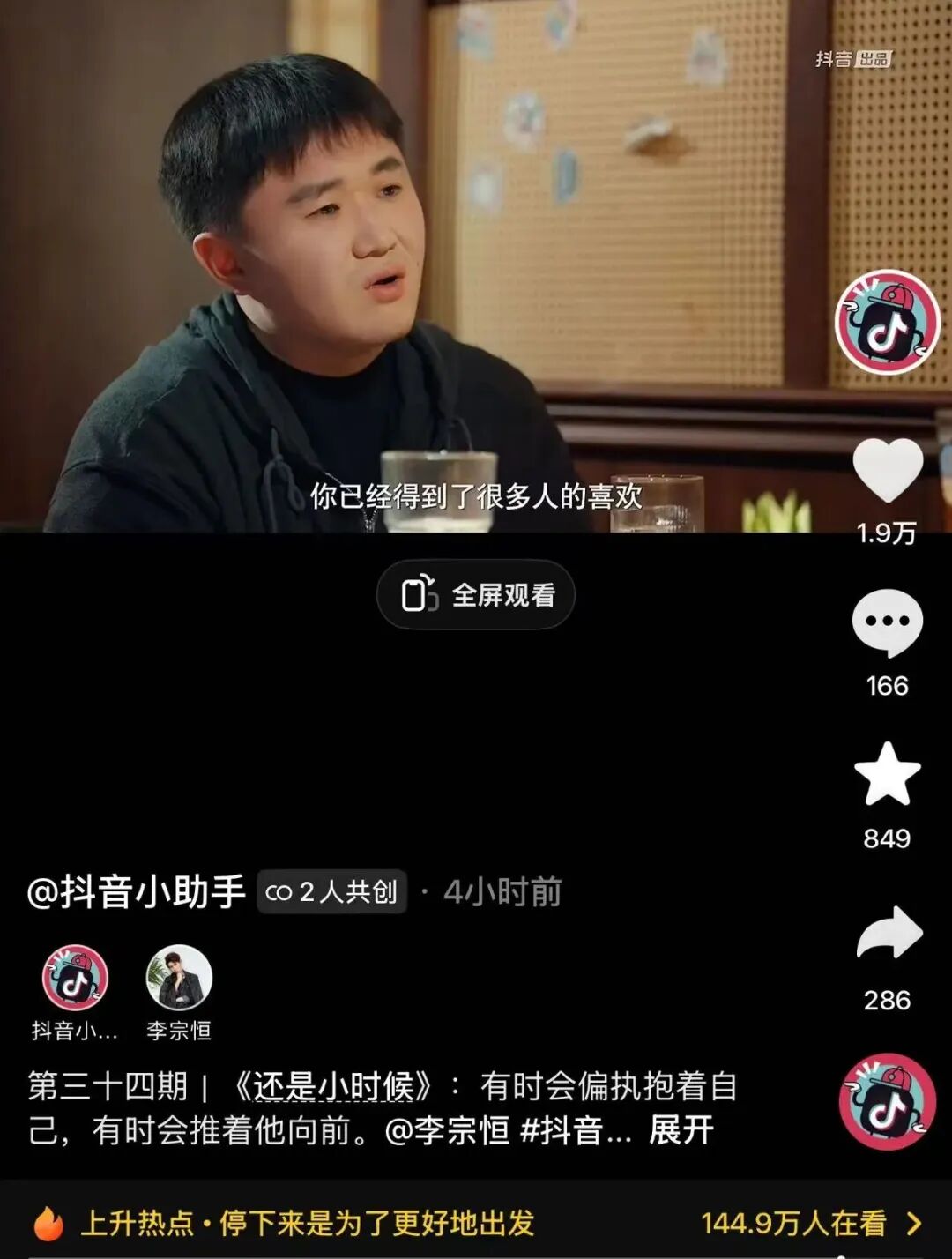 640-38 李宗恒:2500 万粉丝的顶流喜剧人,不敢停、怕不火,却死磕绝不带货