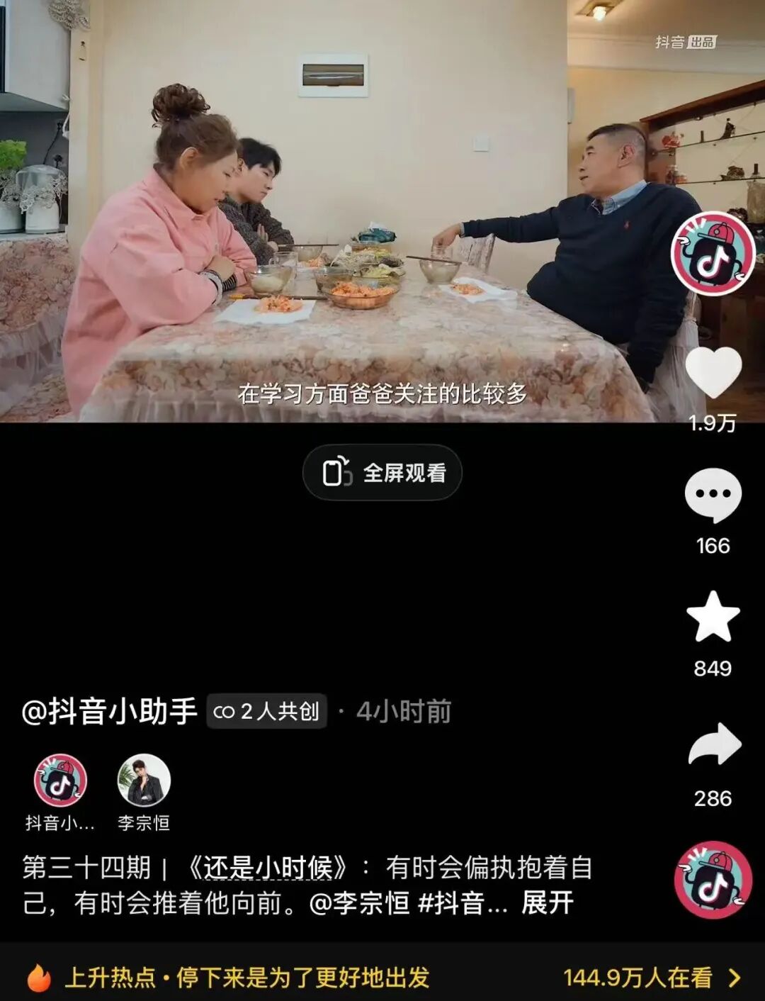 640-39 李宗恒:2500 万粉丝的顶流喜剧人,不敢停、怕不火,却死磕绝不带货