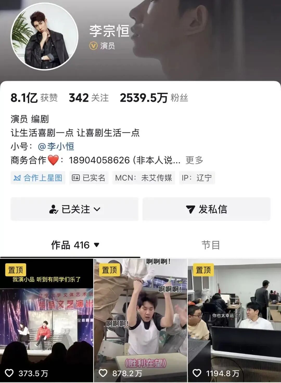 640-40 李宗恒:2500 万粉丝的顶流喜剧人,不敢停、怕不火,却死磕绝不带货