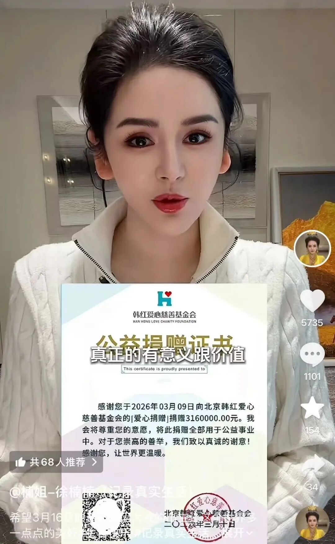 640-44 快手千万网红徐楠楠:生日捐 316 万,连续大手笔做公益,这才是网红该有的样子