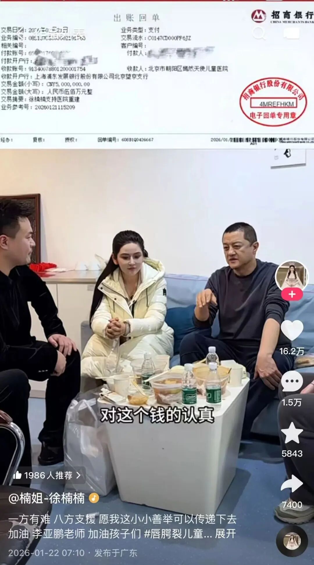 640-46 快手千万网红徐楠楠:生日捐 316 万,连续大手笔做公益,这才是网红该有的样子