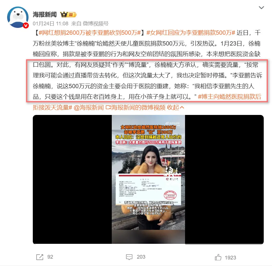 640-49 快手千万网红徐楠楠:生日捐 316 万,连续大手笔做公益,这才是网红该有的样子