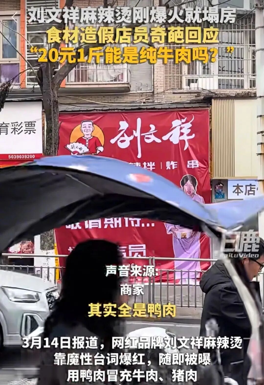 640-51 千万网红周小闹:刘文祥塌房,他连夜改成大理寺,30 天狂涨 477 万粉