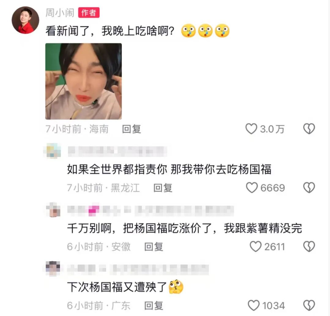 640-53 千万网红周小闹:刘文祥塌房,他连夜改成大理寺,30 天狂涨 477 万粉