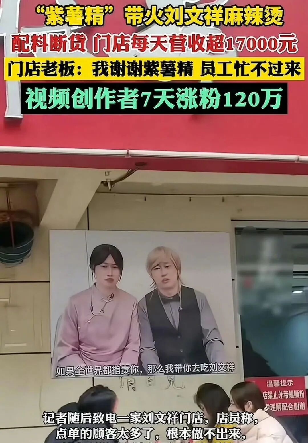 640-56 千万网红周小闹:刘文祥塌房,他连夜改成大理寺,30 天狂涨 477 万粉