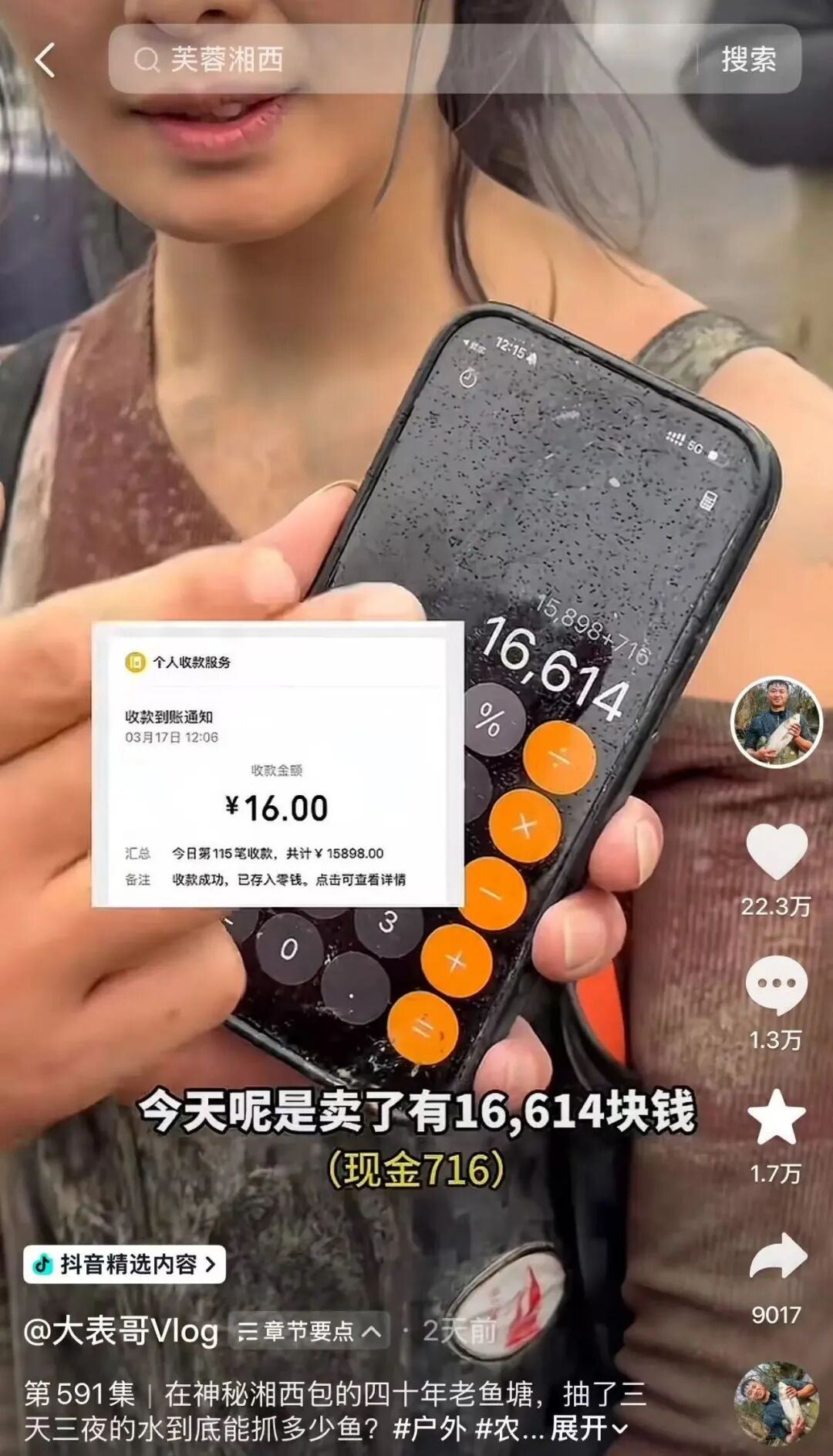 640-87 3000 万粉网红大表哥湘西包鱼塘,赚麻了!网友主动抬价,美女网红全程帮抓鱼