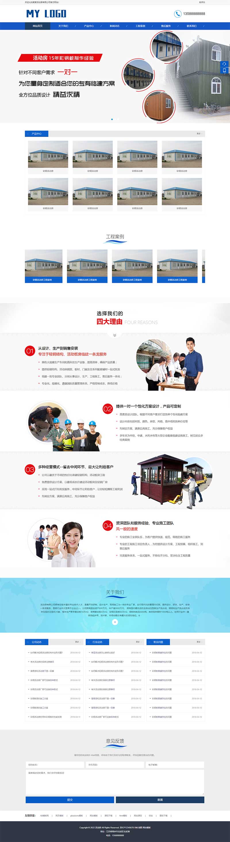 2025070417091538-1 彩钢板活动房网站模板