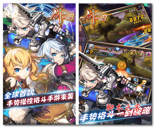 剑魂之刃无限金币最新特别版 for android v1.0.0 安卓版