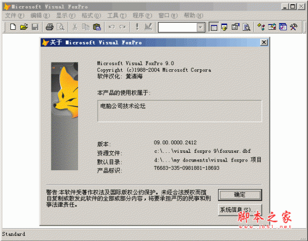 Visual Foxpro(vfp) V9.0 专业版+汉化补丁