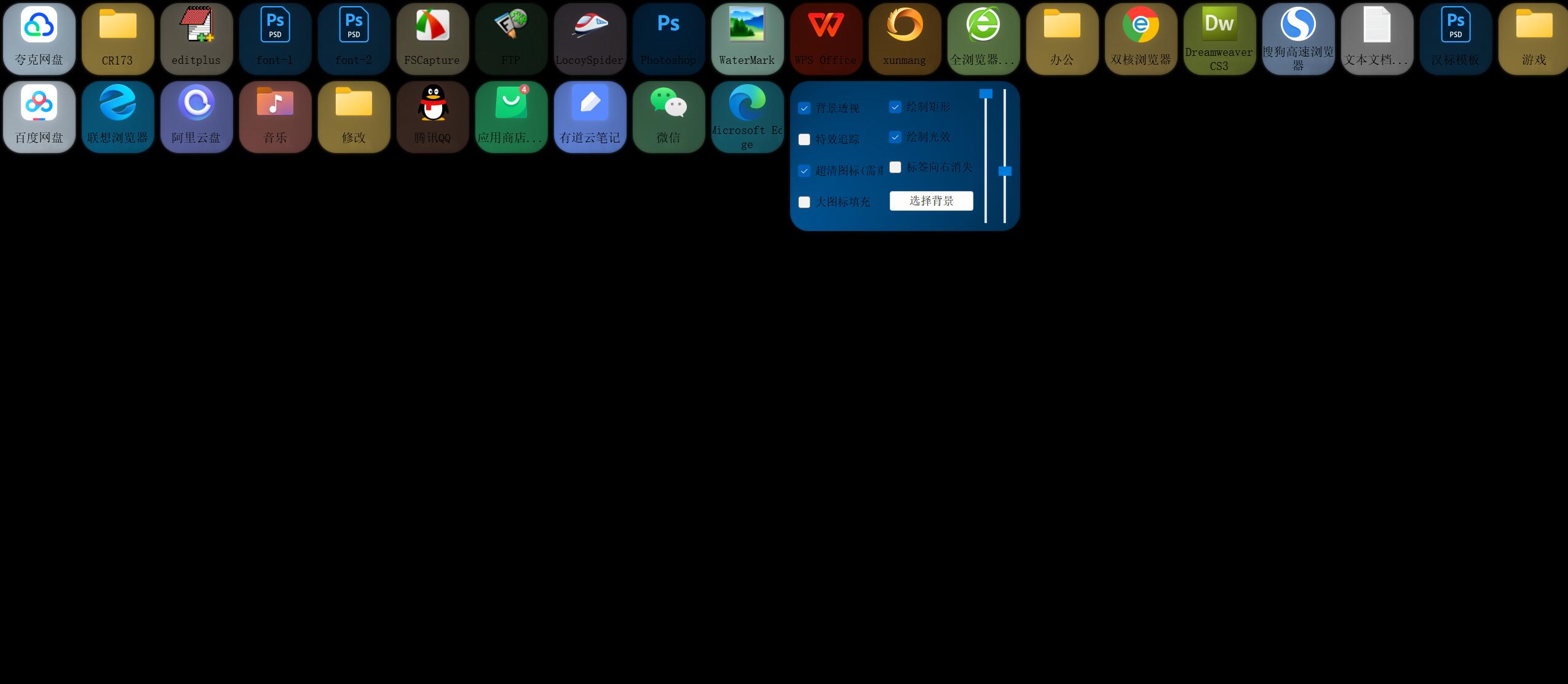 Sapphire(桌面增强) v1.3.2.5 绿色免费版