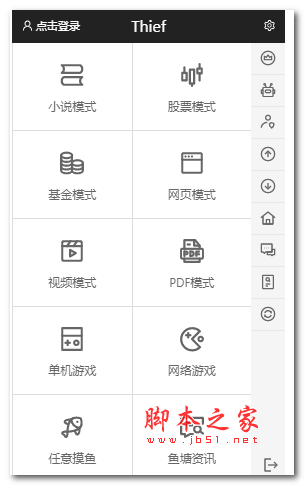 Thief Book(上班摸鱼看小说软件) V6.6 绿色免费版