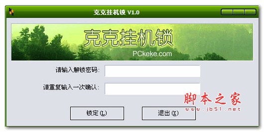 克克挂机锁 V1.5 绿色版