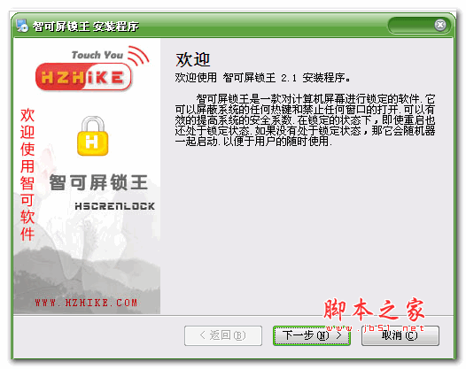 智可屏锁王 V2.1 安装版