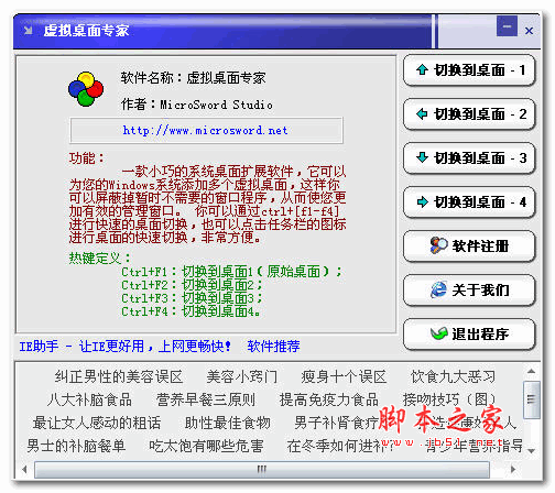 虚拟桌面专家 绿色版