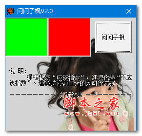 左右为难抉择器 2.0 绿色版