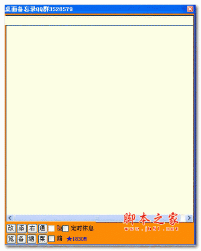 无忧桌面备忘录 v1.417 安装版