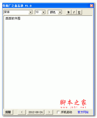 告而广之备忘录 1.0 绿色版