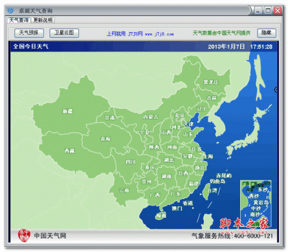 桌面天气查询 1.0 绿色版