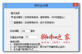盛世鼠标连点器 v5.3 绿色版