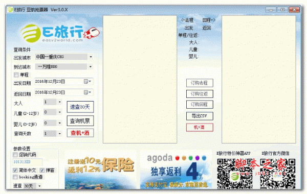 亚航抢票器 v3.0 绿色版
