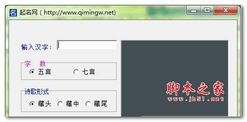 五言七言藏头诗生成器 绿色版