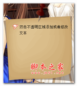 天天桌面便签 V2.1.2 安装版