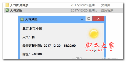 天气预报小工具 V1.0 绿色版
