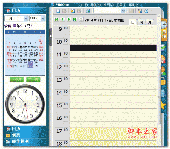 东日个人记事本 v1.13.253 安装版