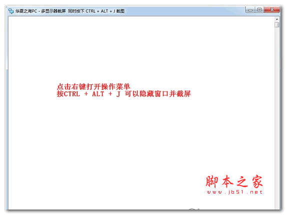 多显示器截屏软件 1.0 绿色版