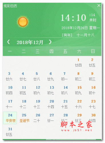 炫彩日历 1.0 安装版