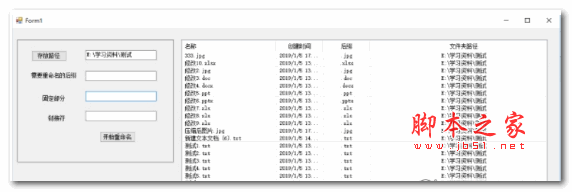 批量文件名工具 绿色版
