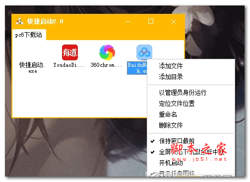 电脑软件快捷启动 v2.0 绿色版