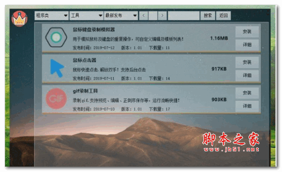 国王软件工具箱 v1.0 绿色版