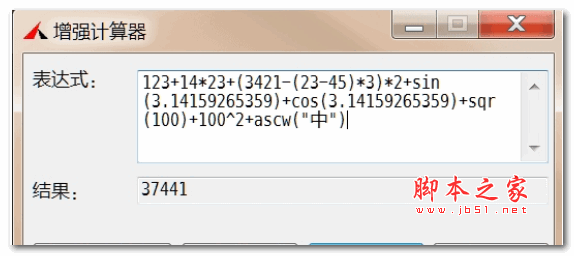 增强型计算器 绿色版