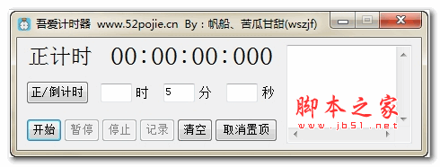吾爱计时器 v3.0.0.0 绿色版